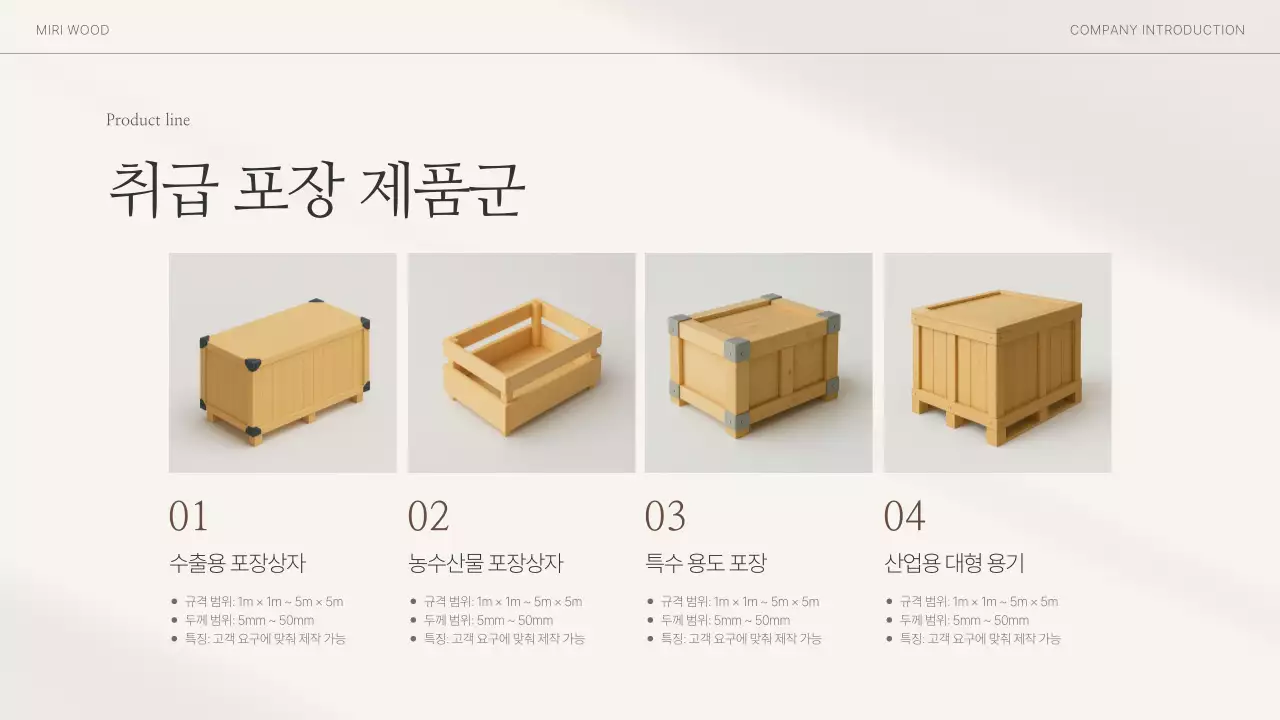 갈색 심플 목재 회사소개서