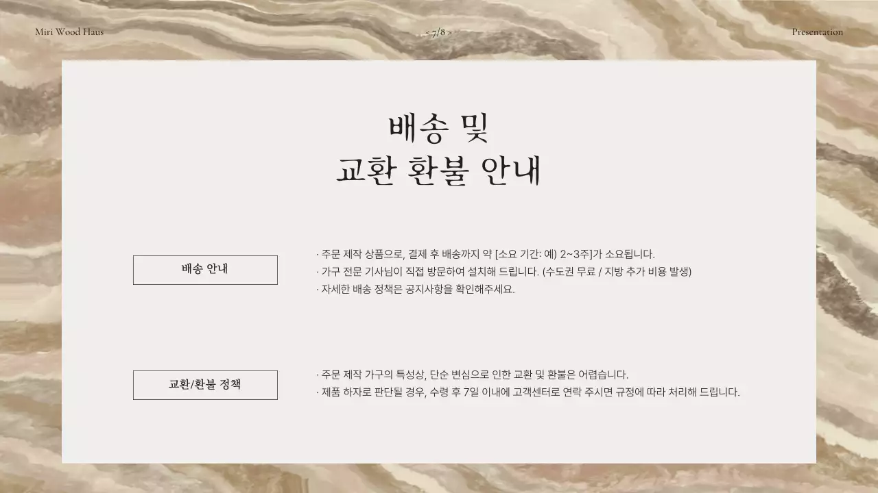 베이지 자연 목재 가구 광고