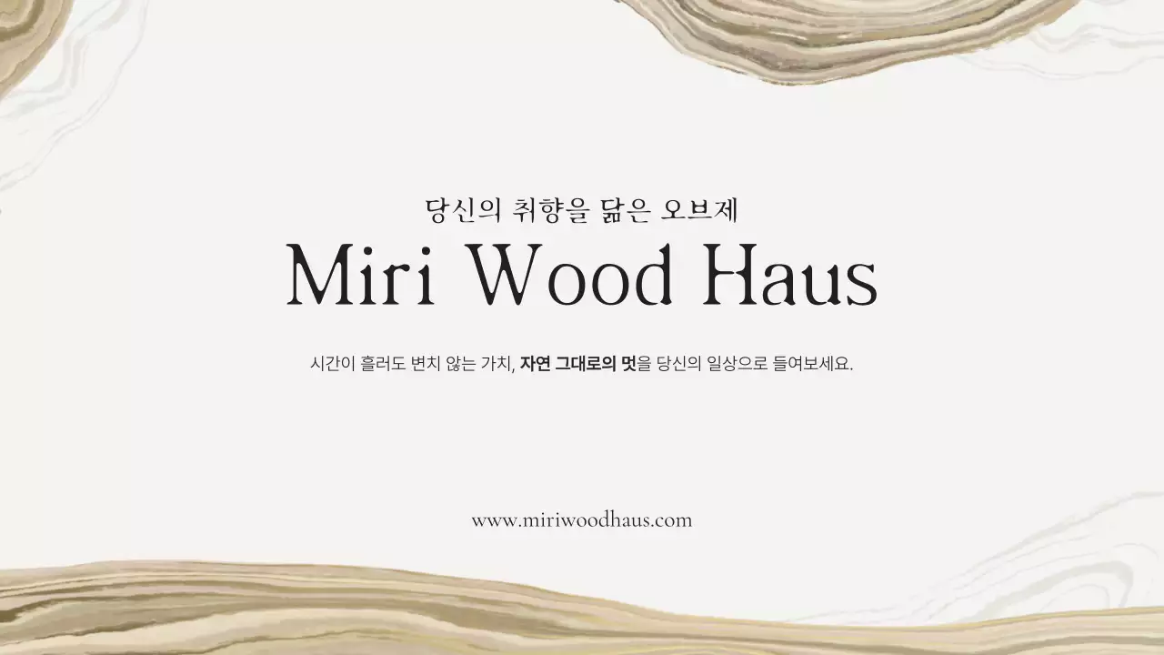 베이지 자연 목재 가구 광고