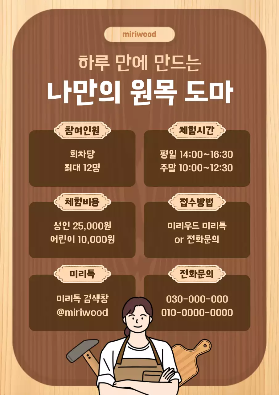 갈색 아기자기한 체험 프로그램 안내