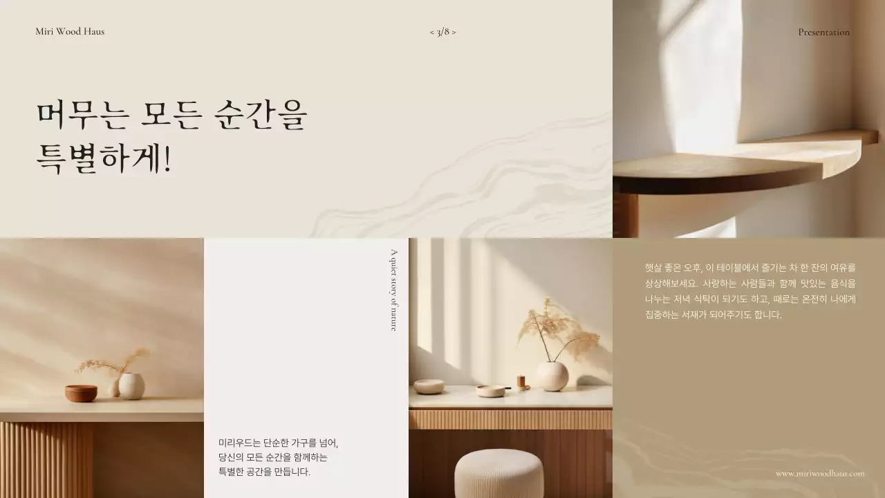 베이지 자연 목재 가구 광고