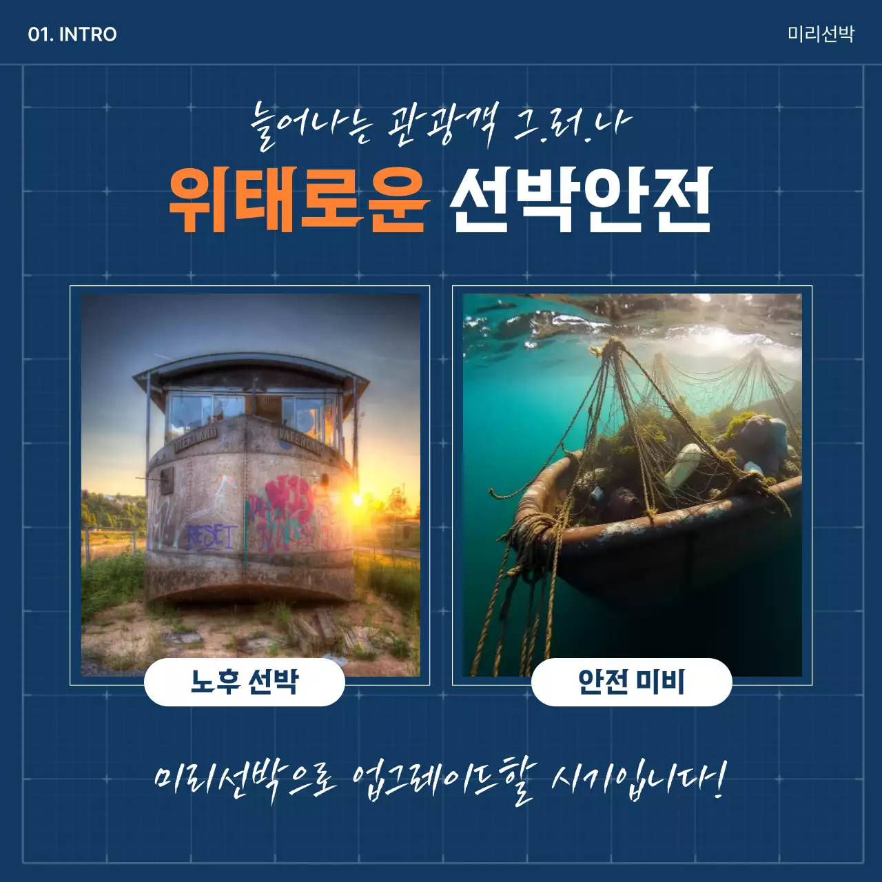 파랑 모던 선박 광고