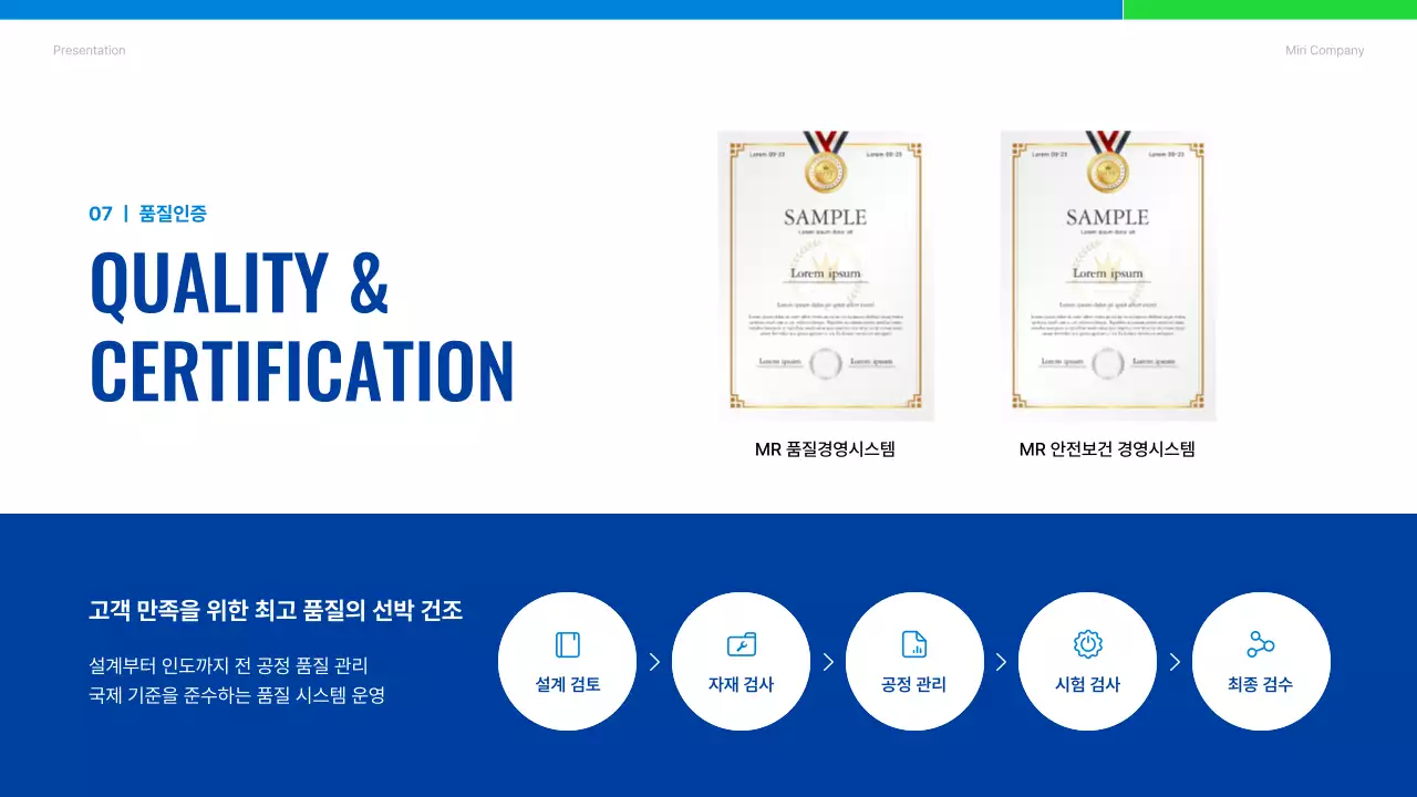 파랑 모던 해운 회사소개서