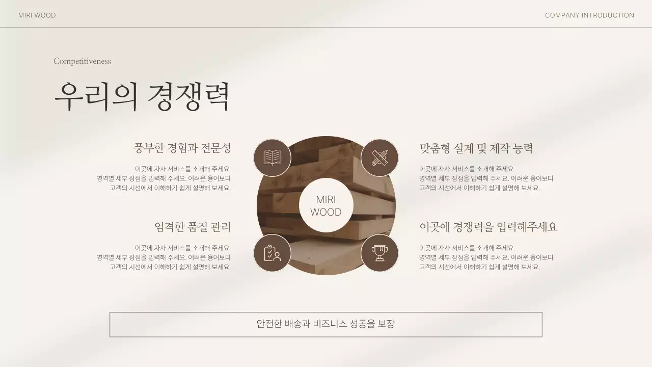 갈색 심플 목재 회사소개서