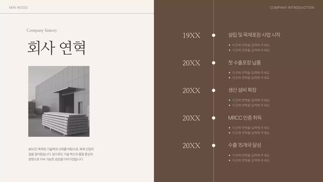 갈색 심플 목재 회사소개서