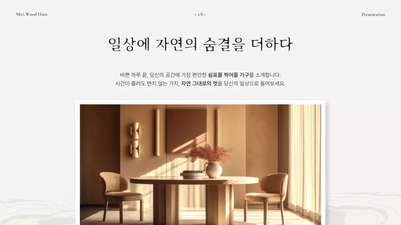 베이지 자연 목재 가구 광고