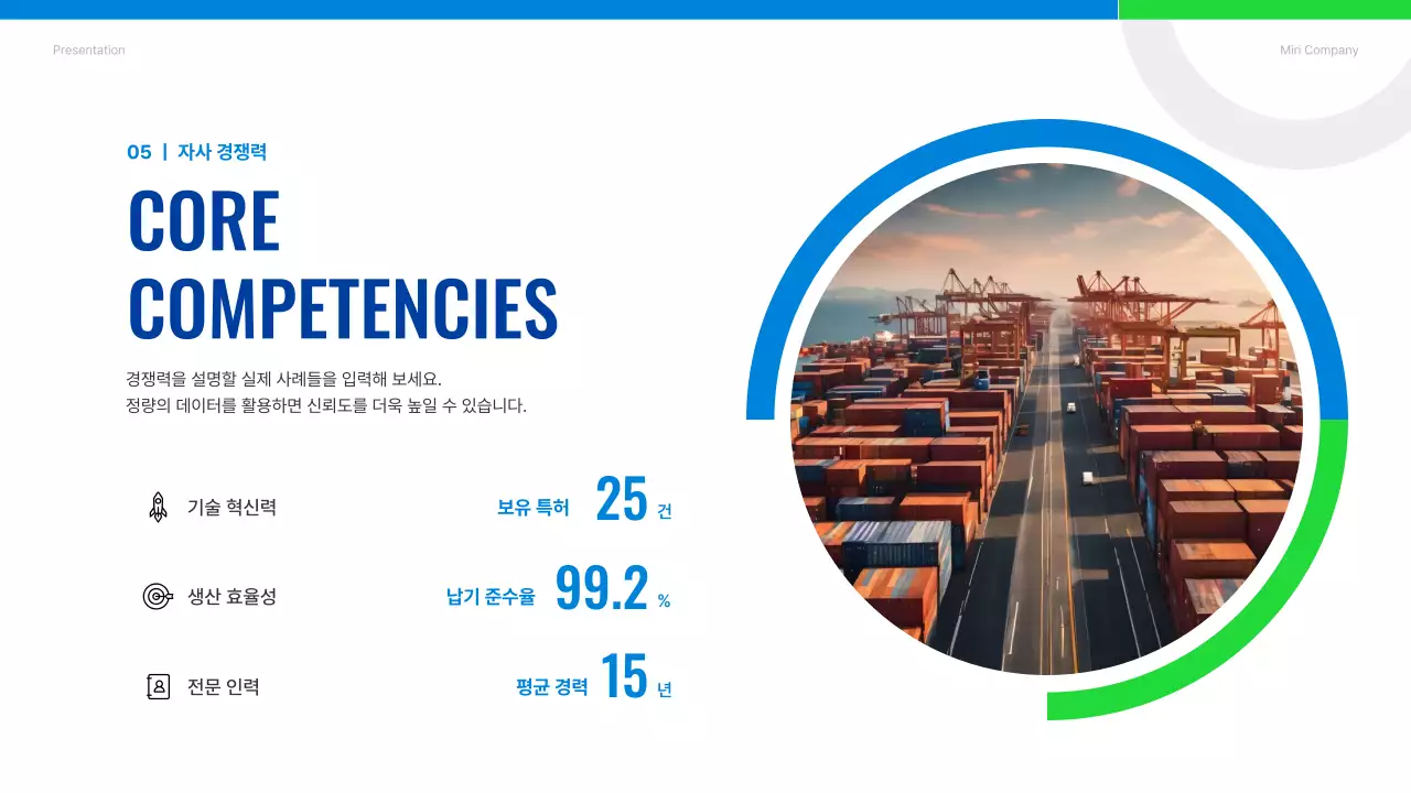 파랑 모던 해운 회사소개서