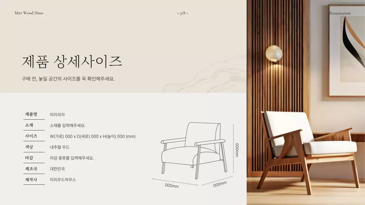 베이지 자연 목재 가구 광고