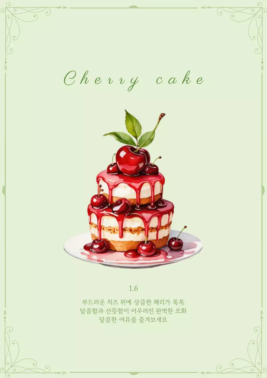 연두 빈티지 디저트 메뉴판