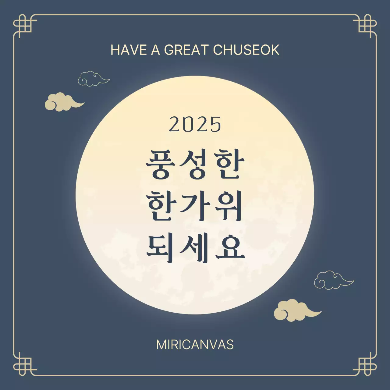 남색 전통 추석 인사