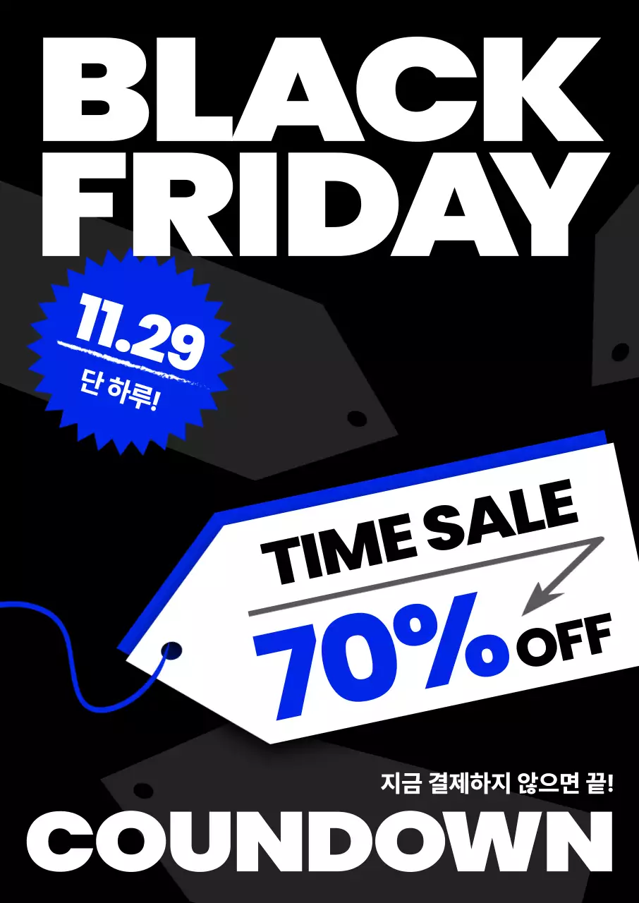 검정 모던 할인 행사 홍보