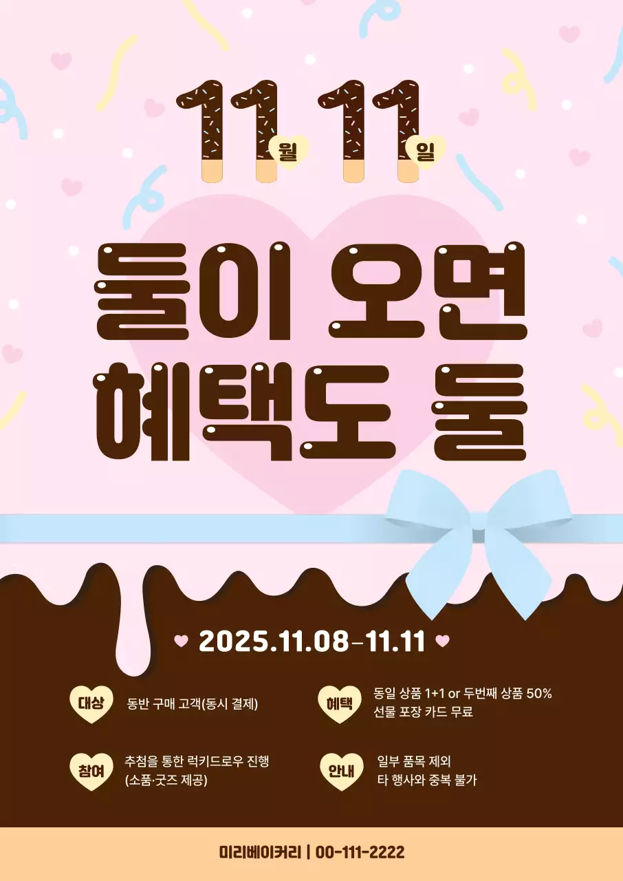 핑크 아기자기한 프로모션 이벤트