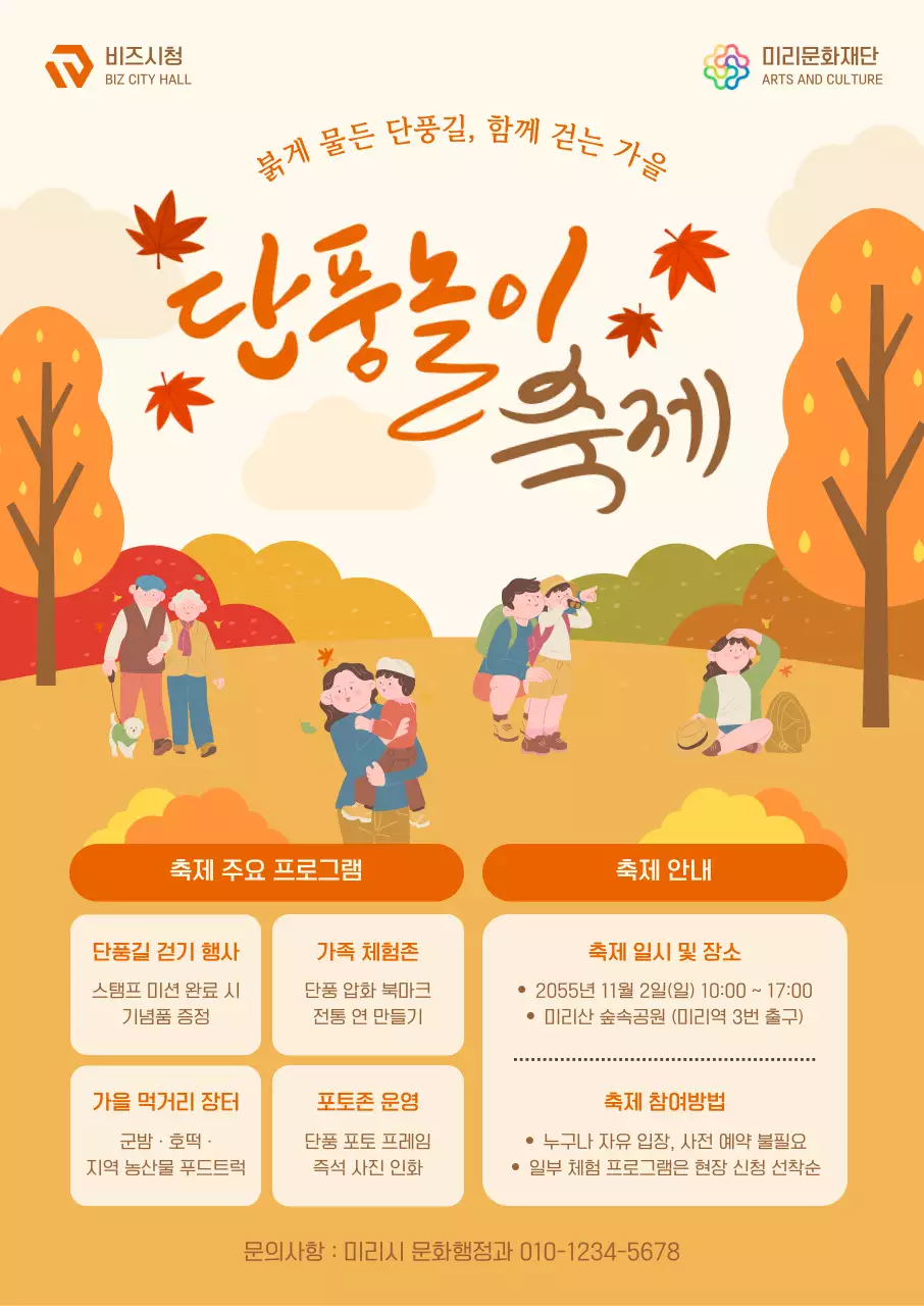 주황 아기자기한 가을 축제 안내