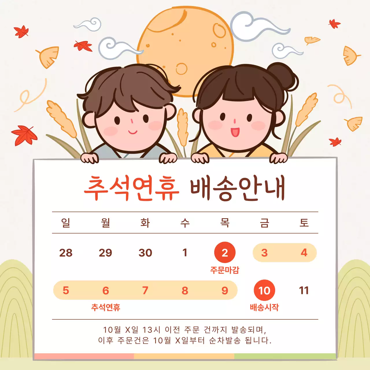 노란색 아기자기한 추석연휴 배송안내