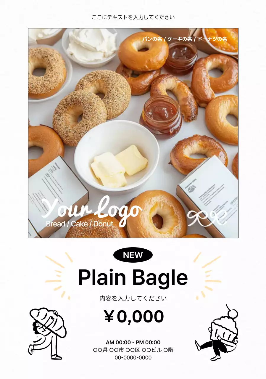 ベージュ シンプル ベーグル ポスター 単一新メニュー