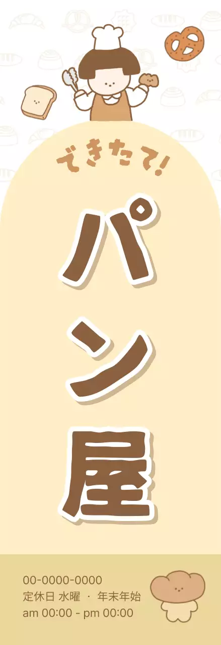 ベージュ かわいい パン屋 ポスター イラスト