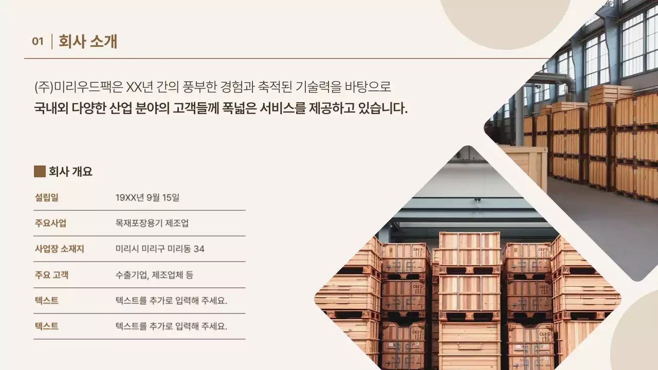 베이지 기본 포장재 홍보