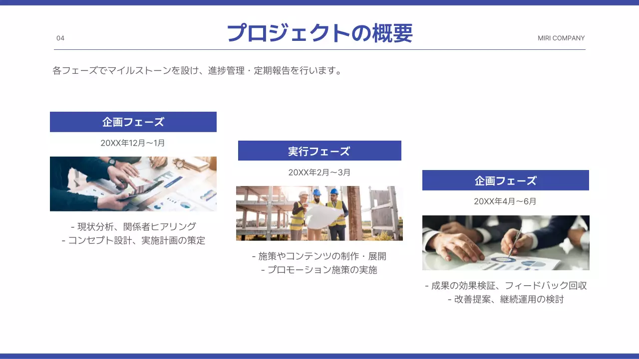 青 シンプル プロジェクト 提案書