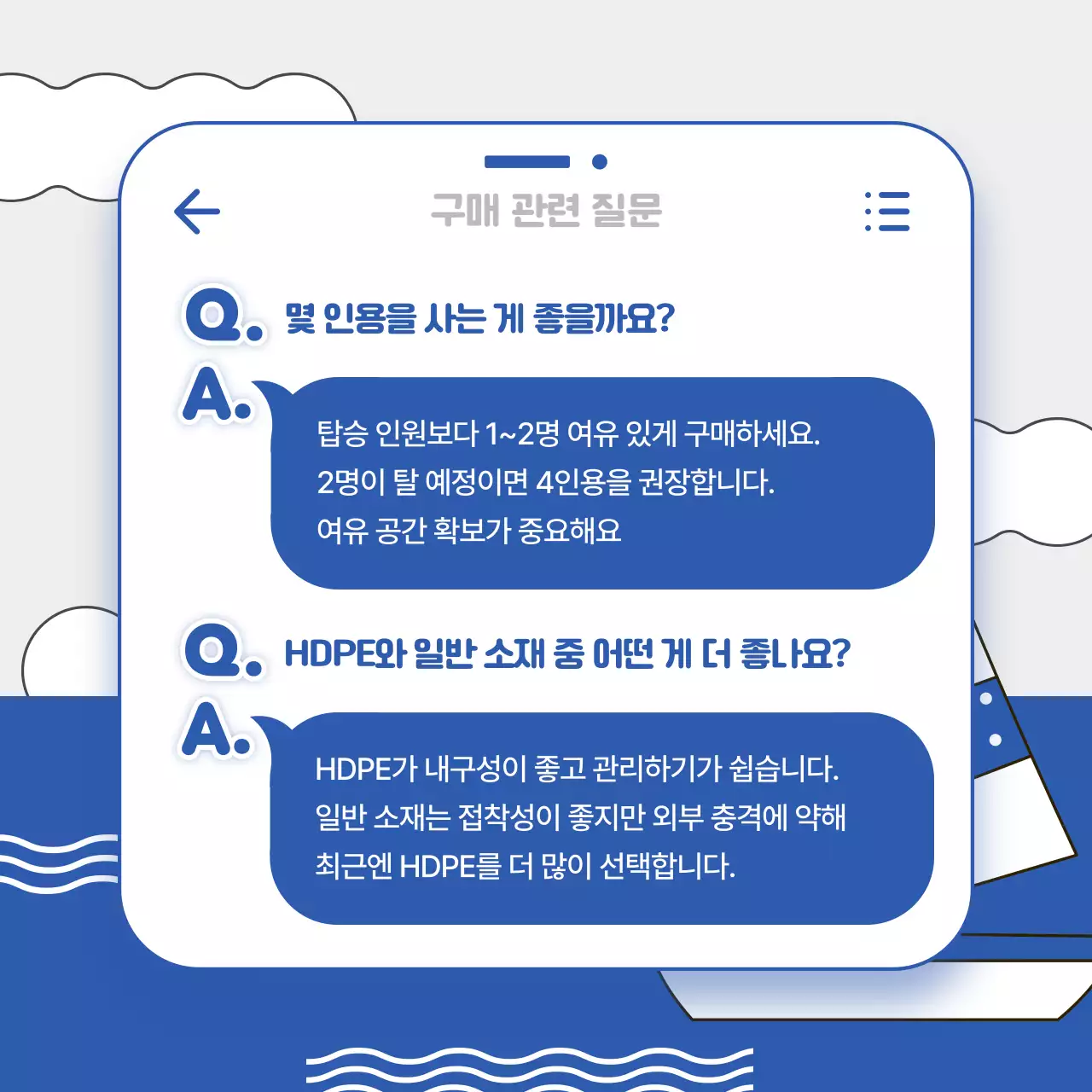 파랑 심플 정보 전달 FAQ