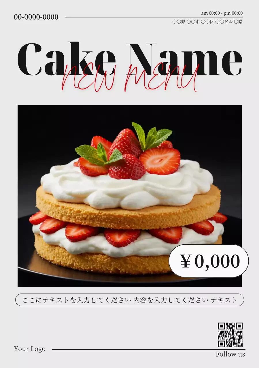 白 シンプル スイーツ ポスター 単一新メニュー