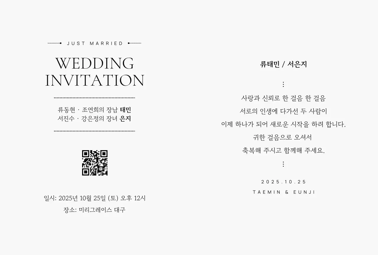 흑백 클래식 결혼 초대장