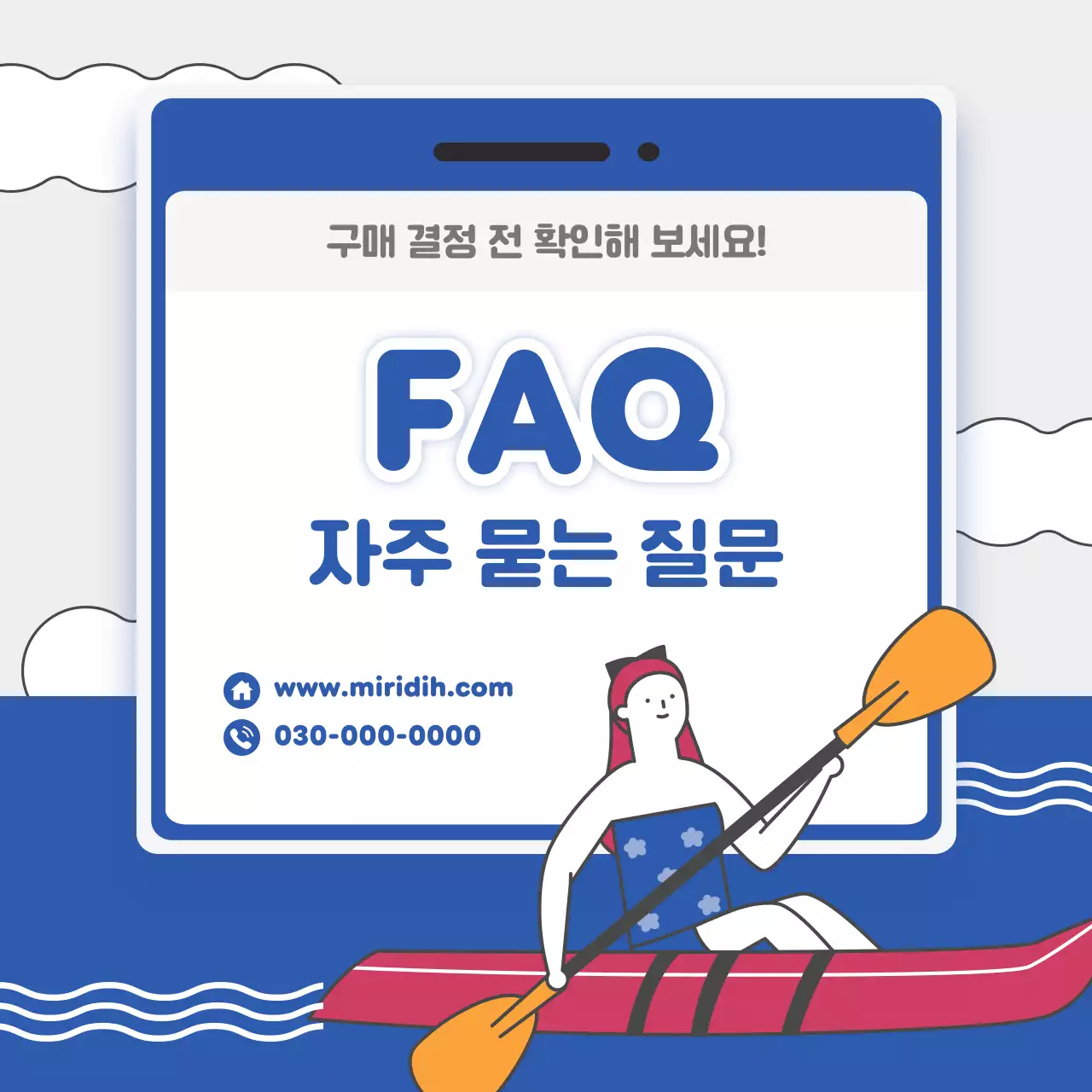 파랑 심플 정보 전달 FAQ