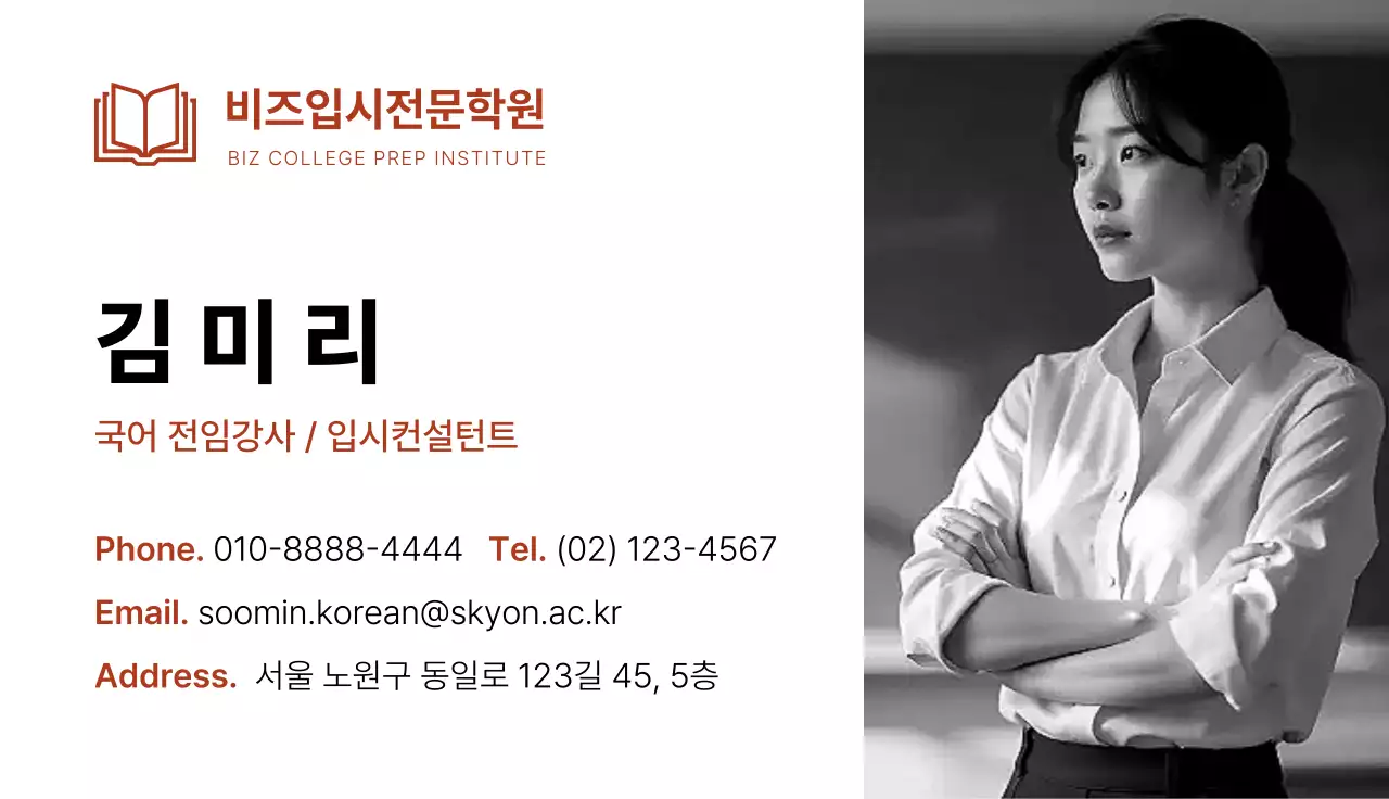 갈색 모던 학원 광고