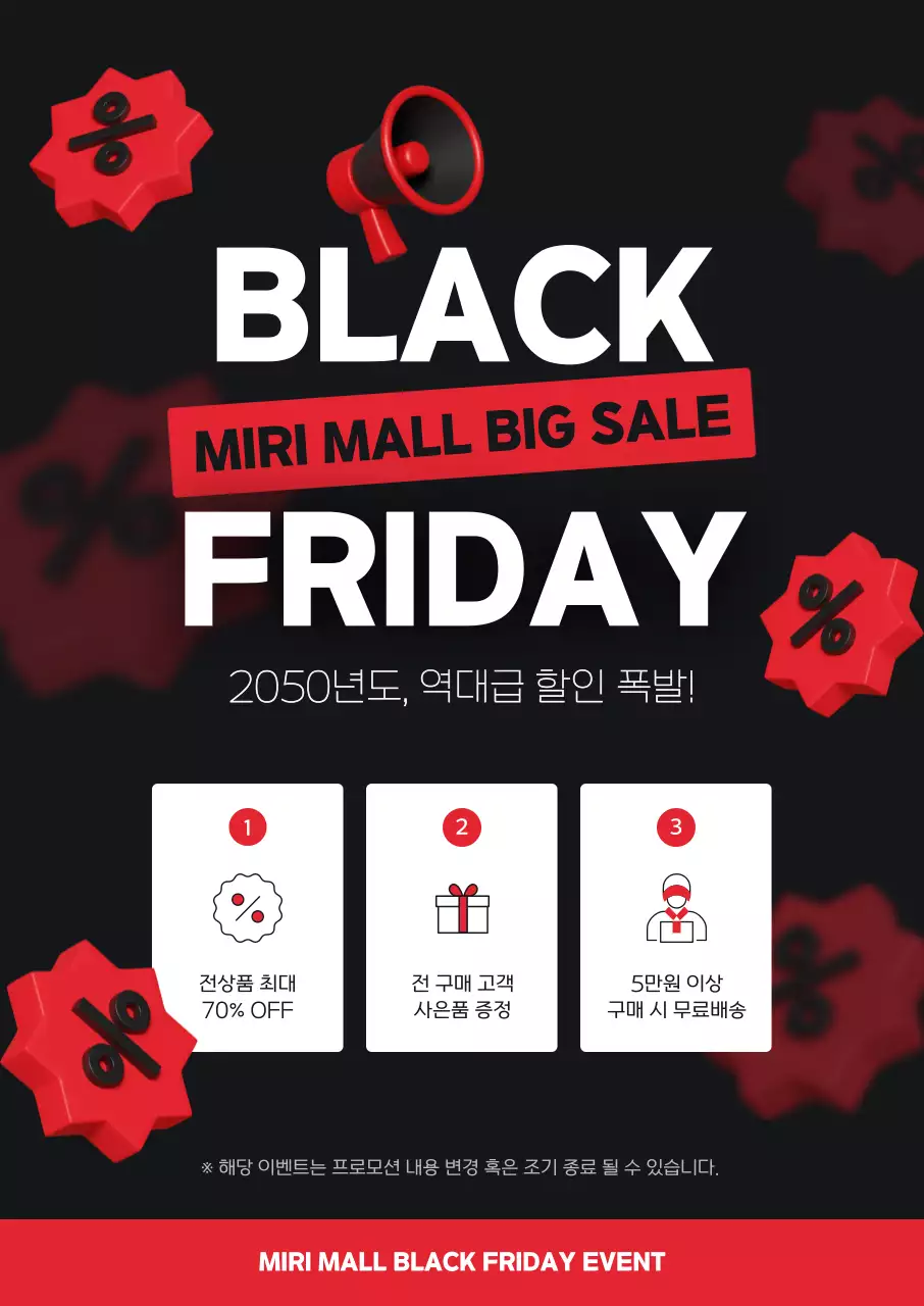 검정 모던 세일 이벤트 홍보