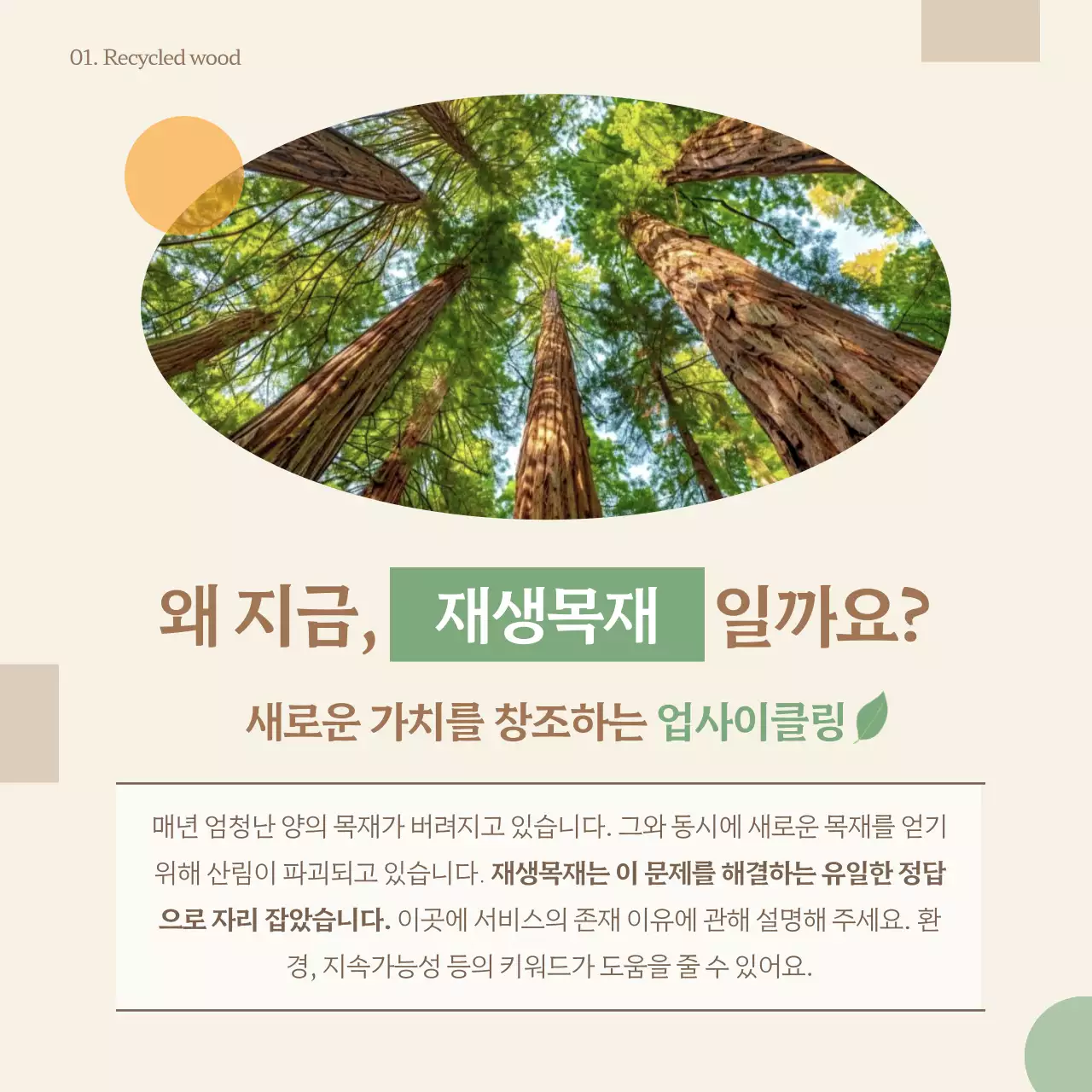 베이지 심플 환경 보호 캠페인