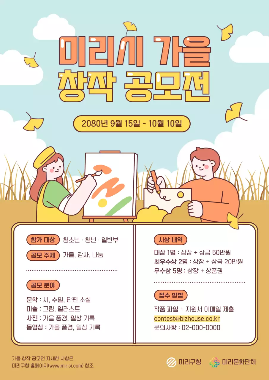 하늘색 아기자기한 공모전 홍보