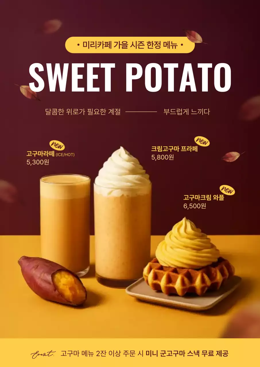 보라 모던 가을메뉴 홍보