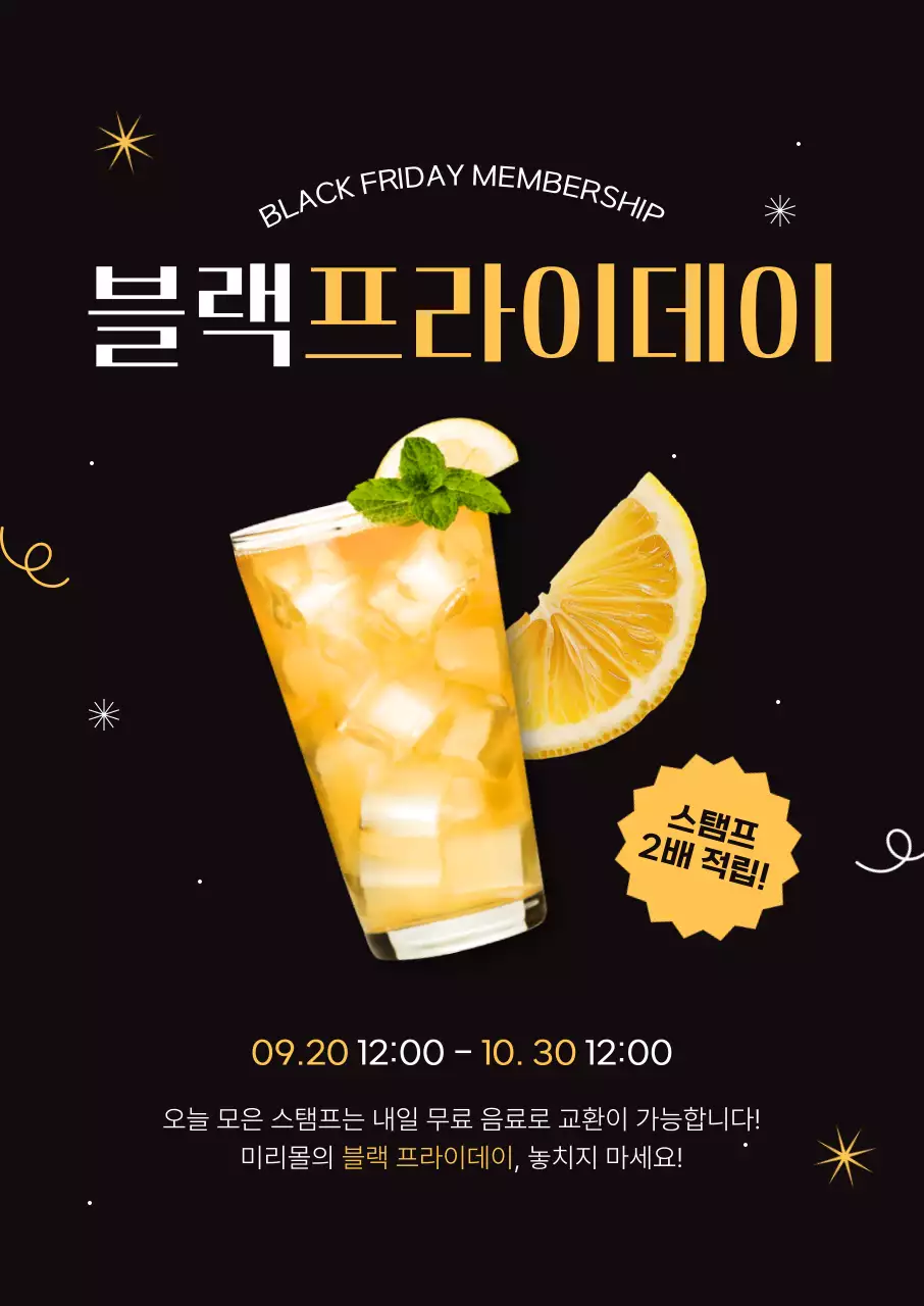 검정 모던 음료 프로모션