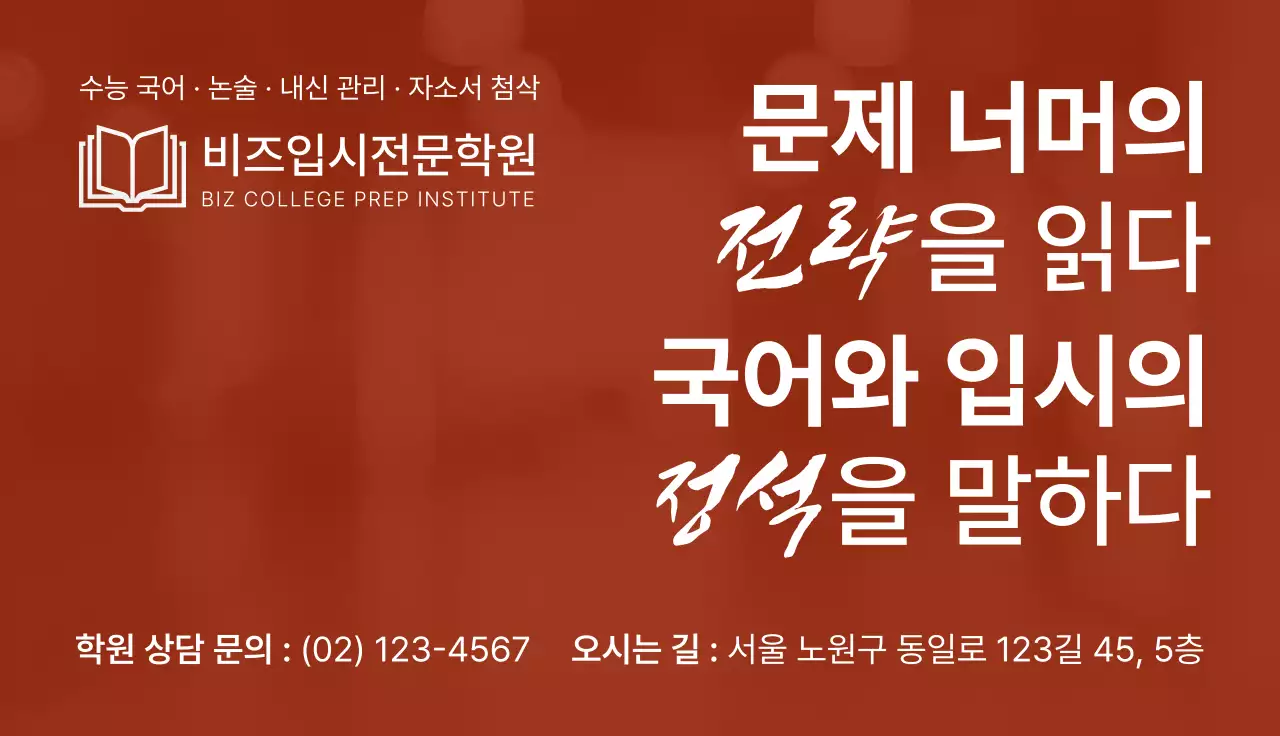 갈색 모던 학원 광고