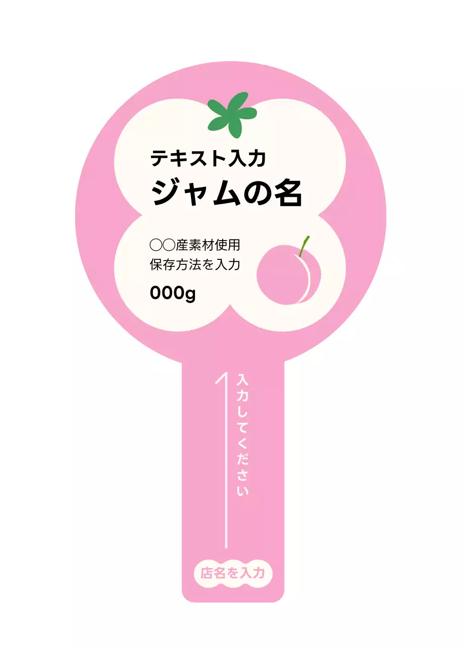 ピンク かわいい ジャム ラベル シンプル