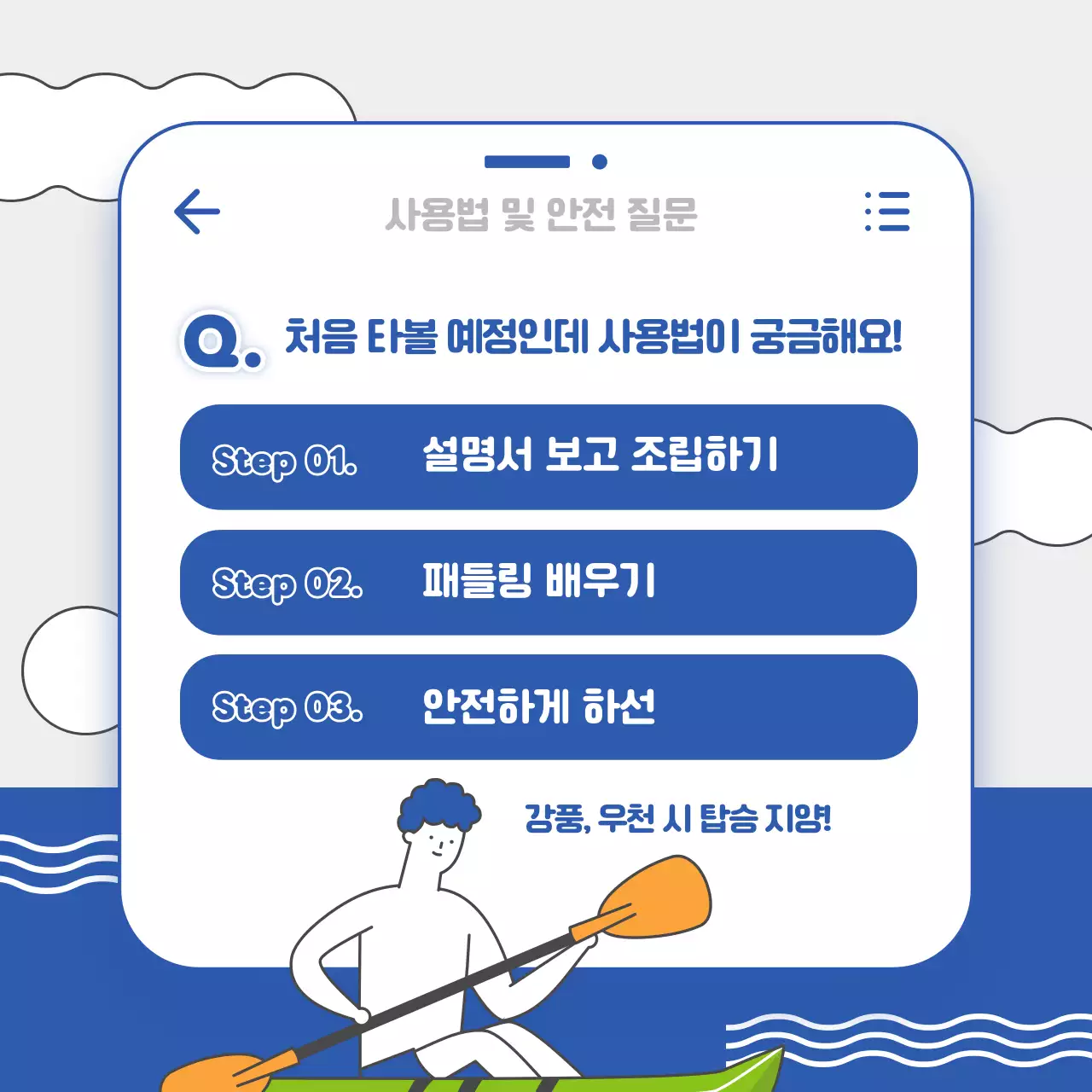 파랑 심플 정보 전달 FAQ