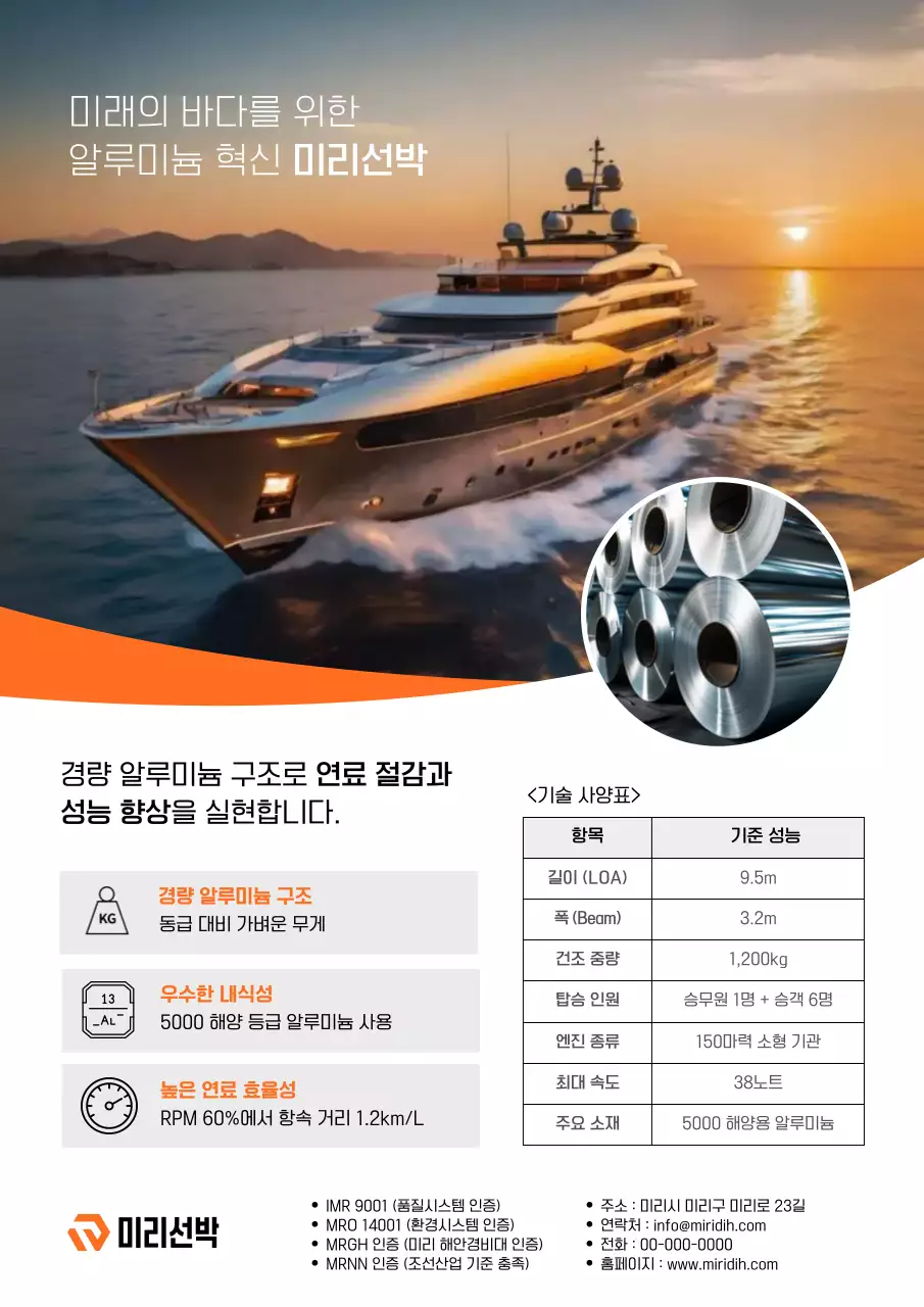 주황 모던 해양기술 제품 홍보