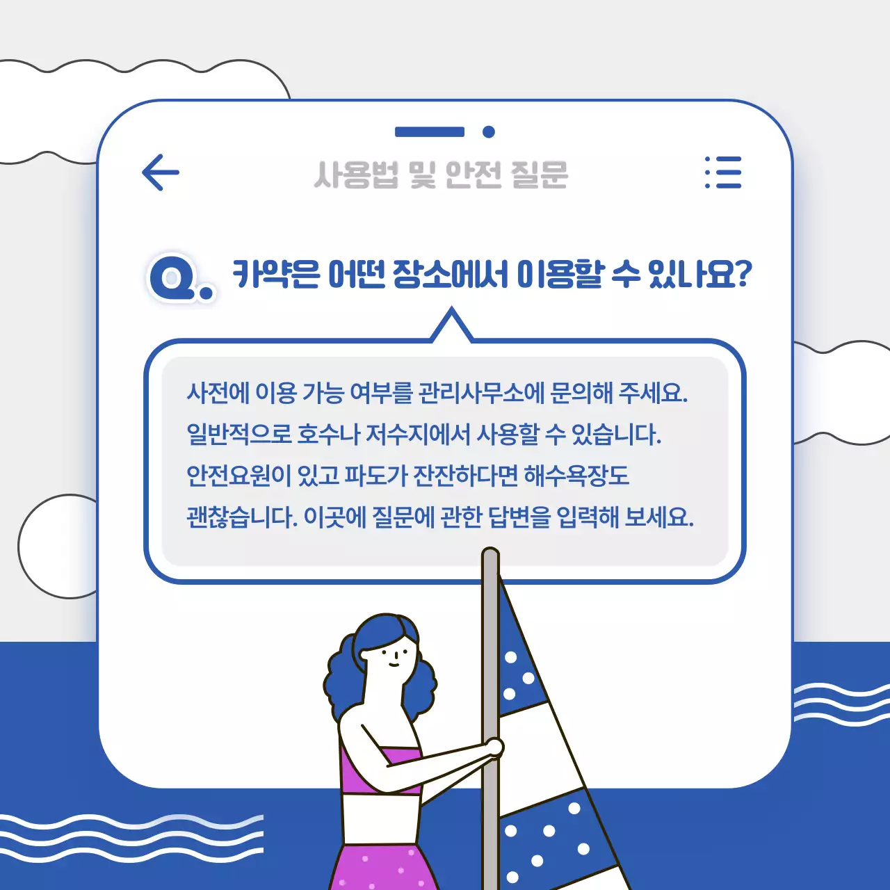 파랑 심플 정보 전달 FAQ