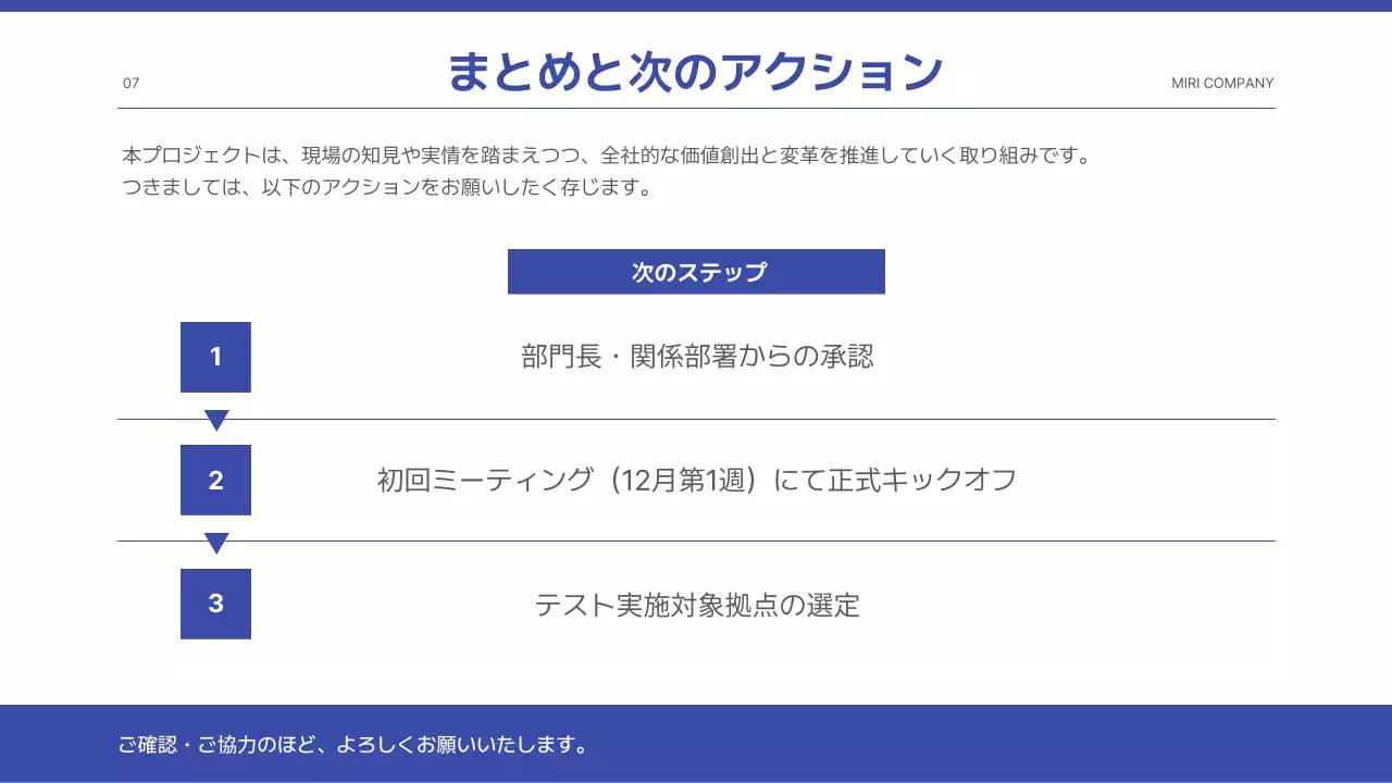 青 シンプル プロジェクト 提案書