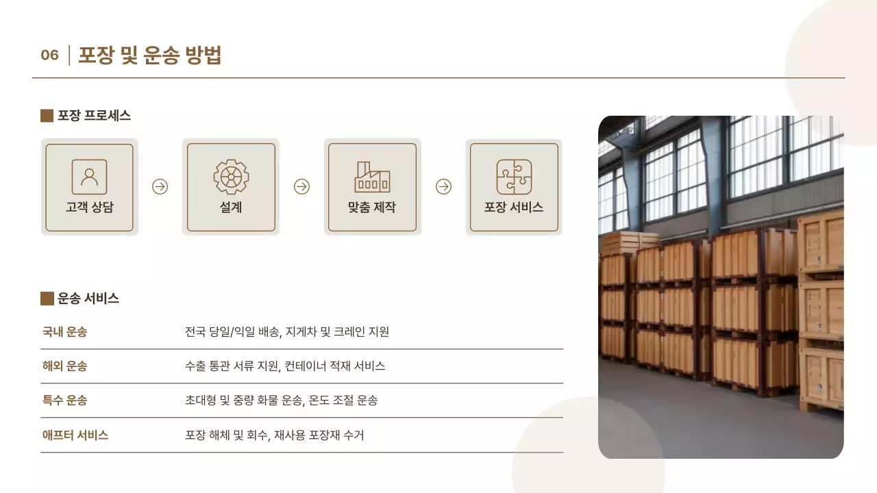 베이지 기본 포장재 홍보