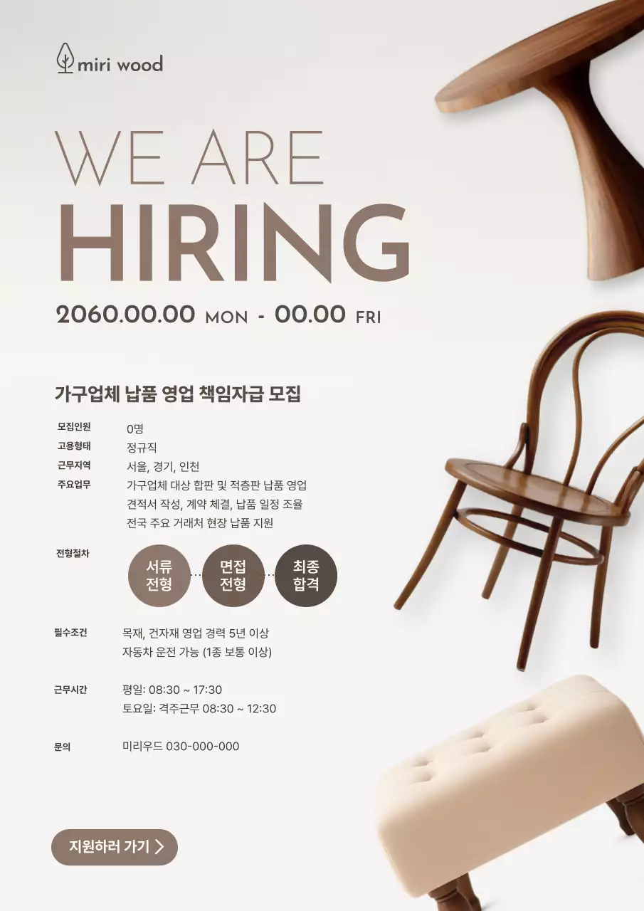 베이지 모던 채용 모집