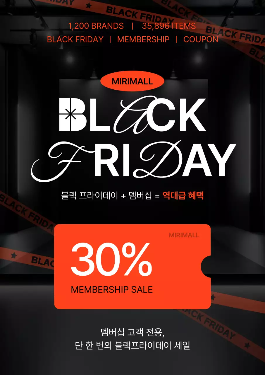 검정 모던 할인 행사