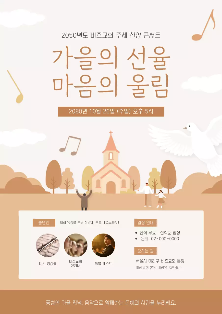 베이지 심플 음악회 안내