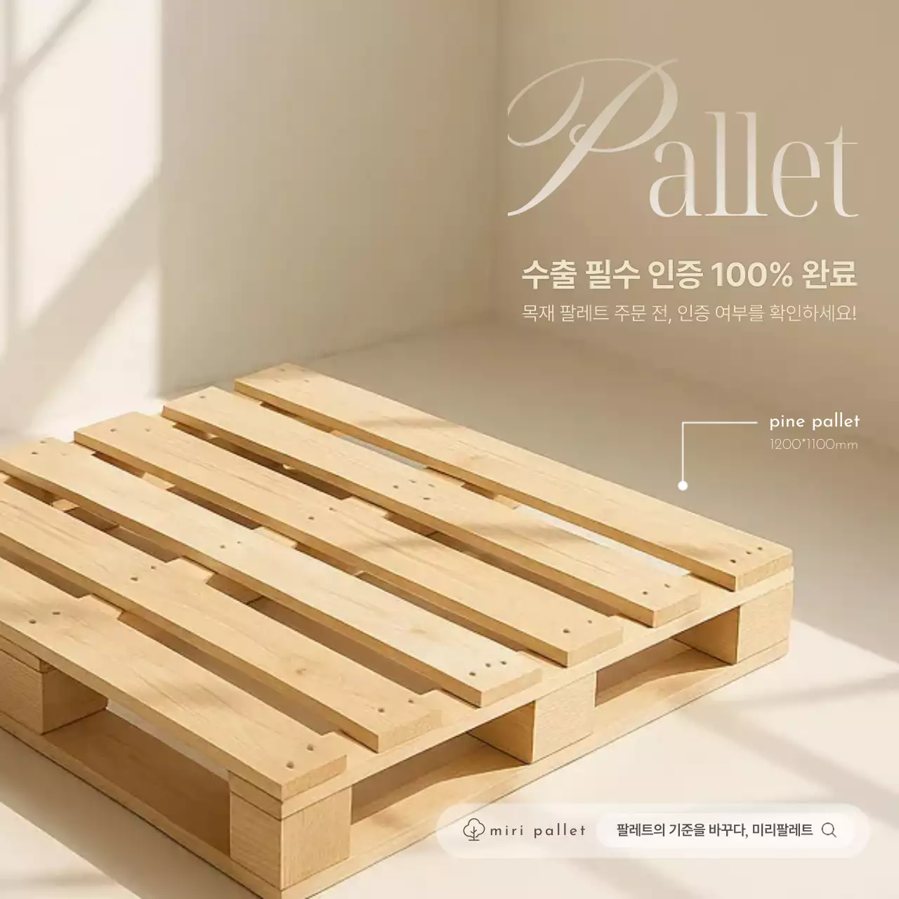 베이지 심플 물류 광고