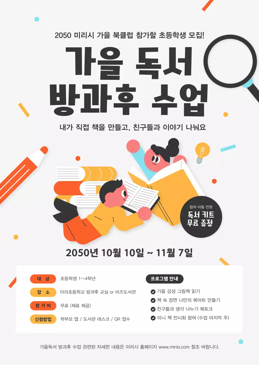 주황 아기자기한 독서 수업 모집