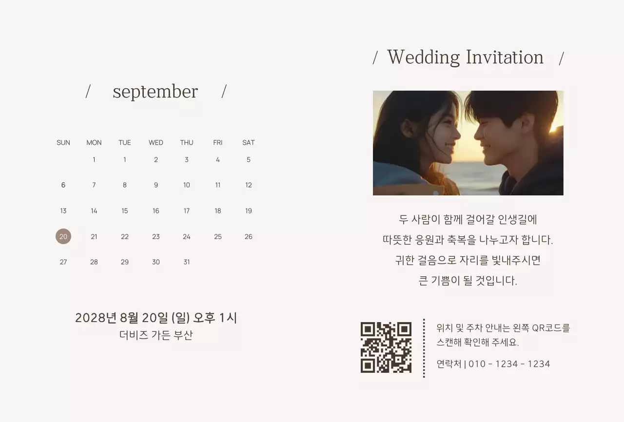 베이지 심플 결혼 초대장