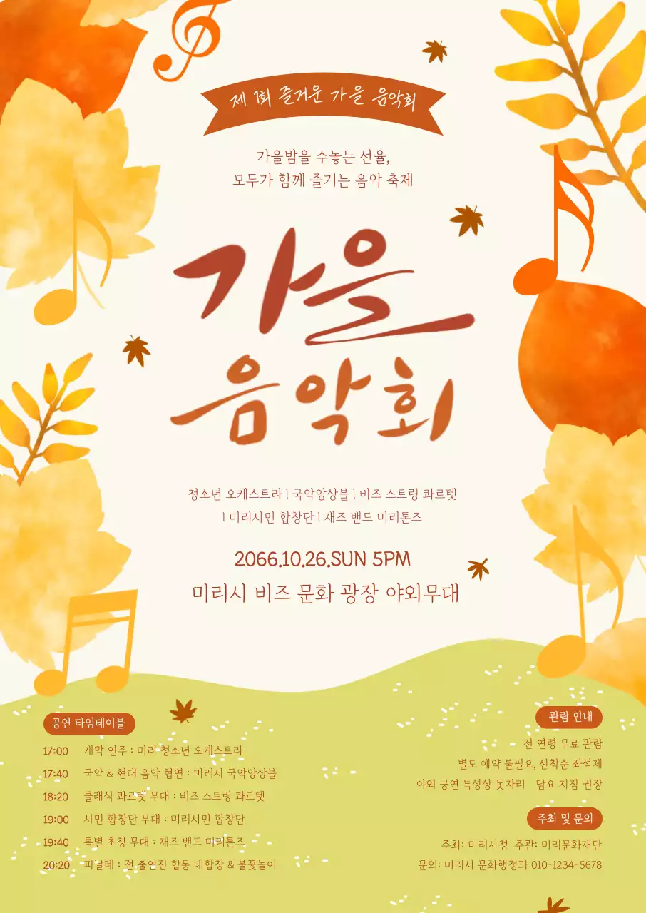 주황 전통 음악 행사