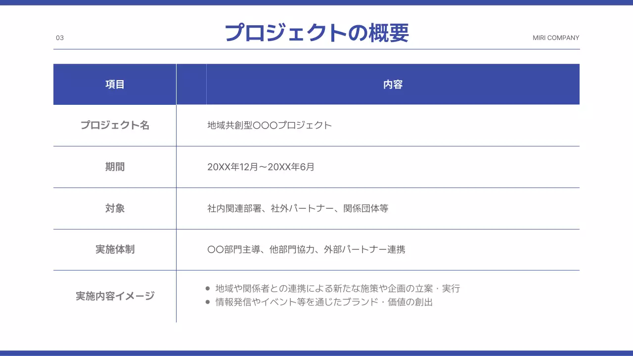 青 シンプル プロジェクト 提案書