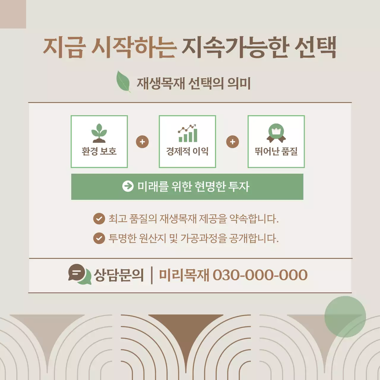 베이지 심플 환경 보호 캠페인