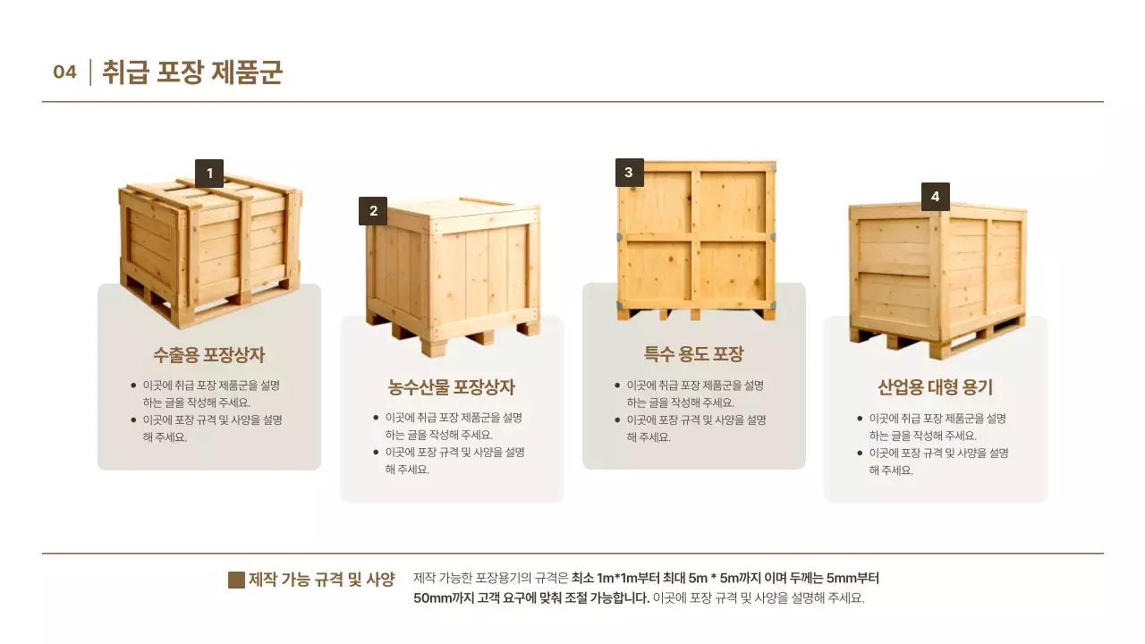 베이지 기본 포장재 홍보