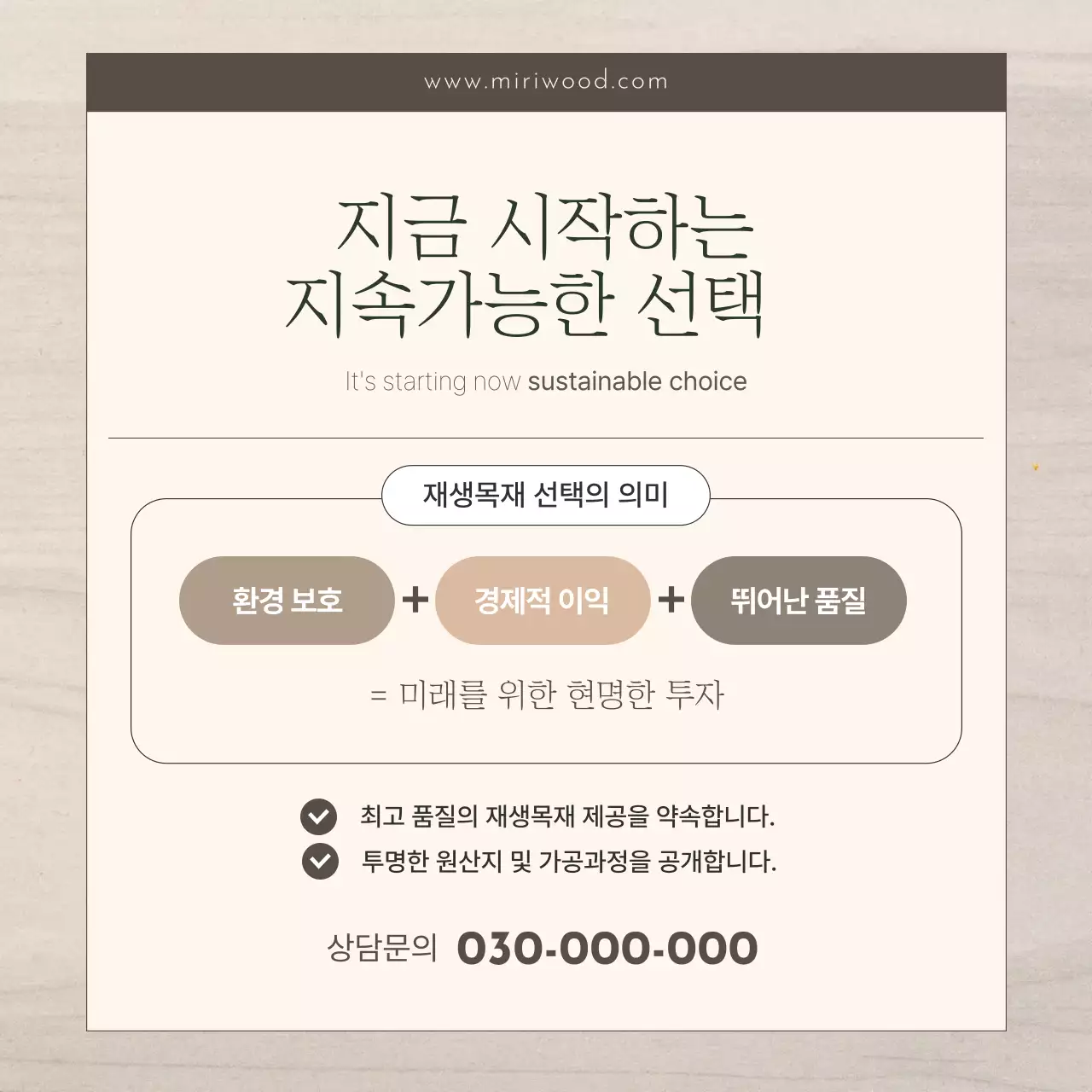 베이지 미니멀 환경 포스터